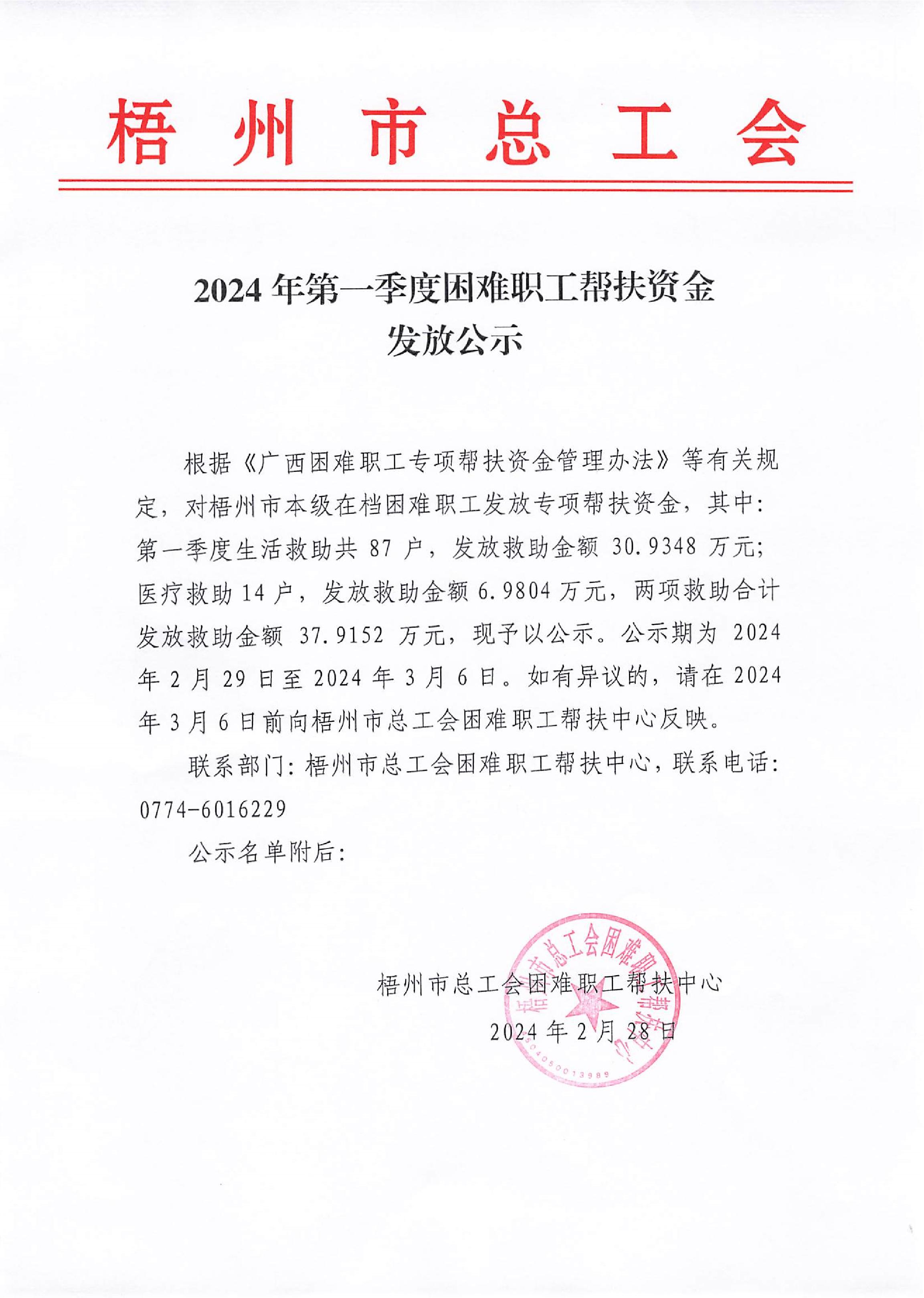 20240306_梧州市總工會(huì)_1.JPG
