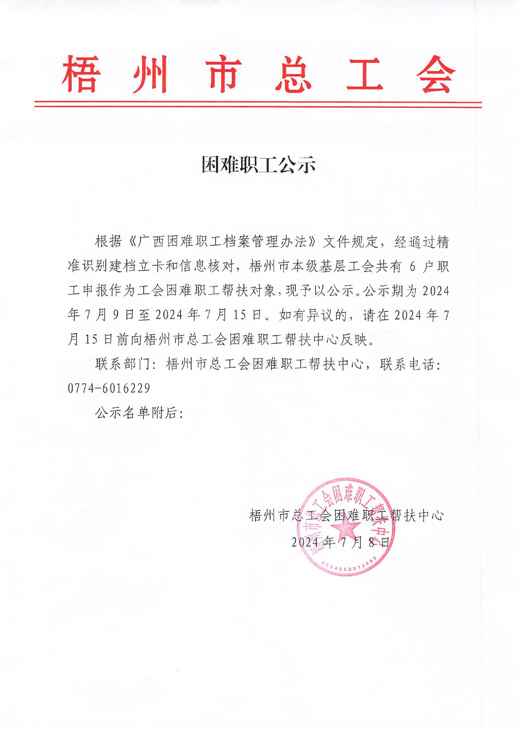 20240715_梧州市總工會_1.JPG