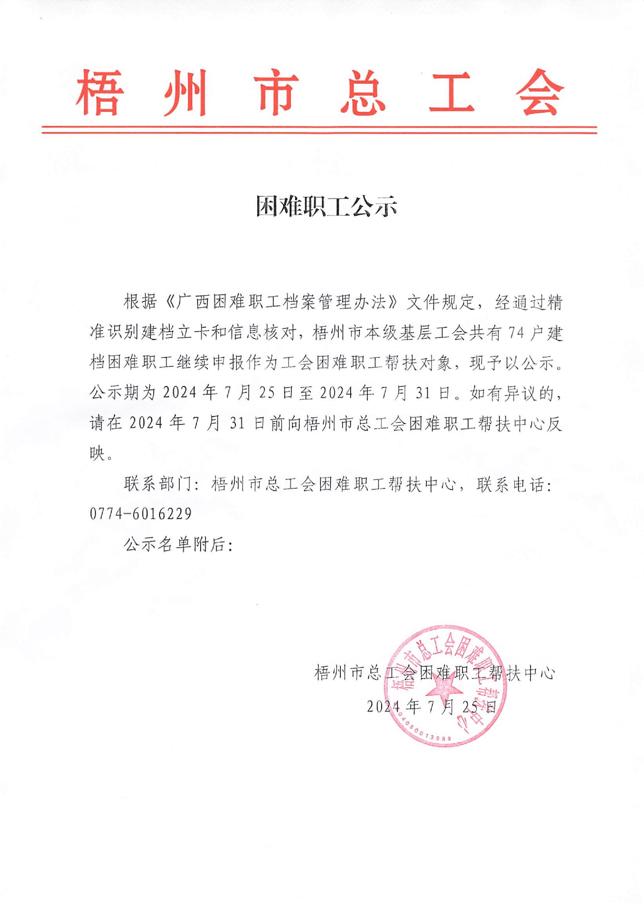 20240731_梧州市總工會_1.JPG