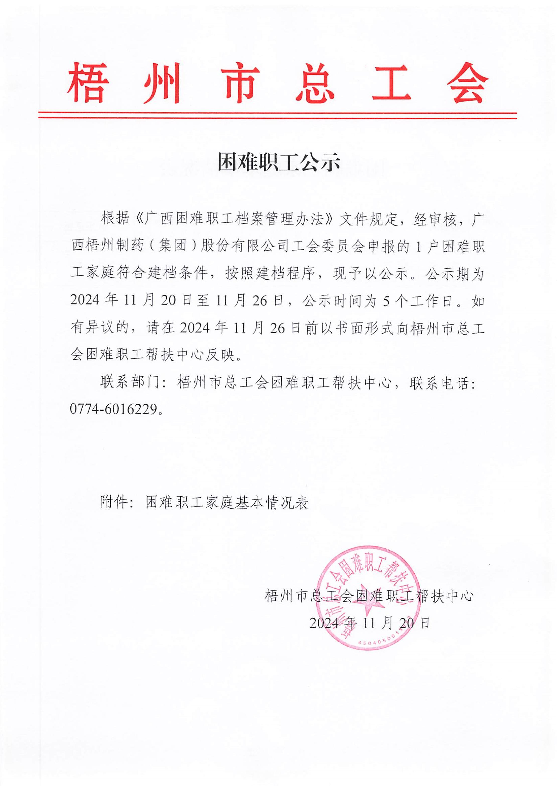 困難職工公示_1.JPG