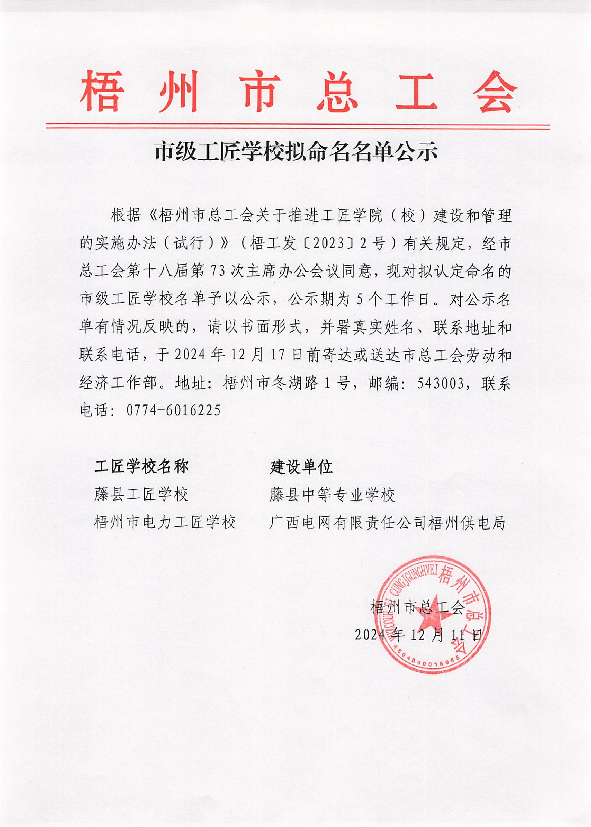 20241211_梧州市總工會_1.JPG