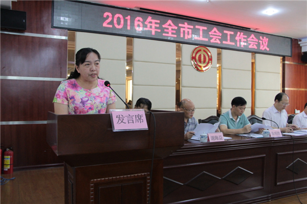 岑溪市總工會(huì)代表在會(huì)上作經(jīng)驗(yàn)交流發(fā)言.JPG