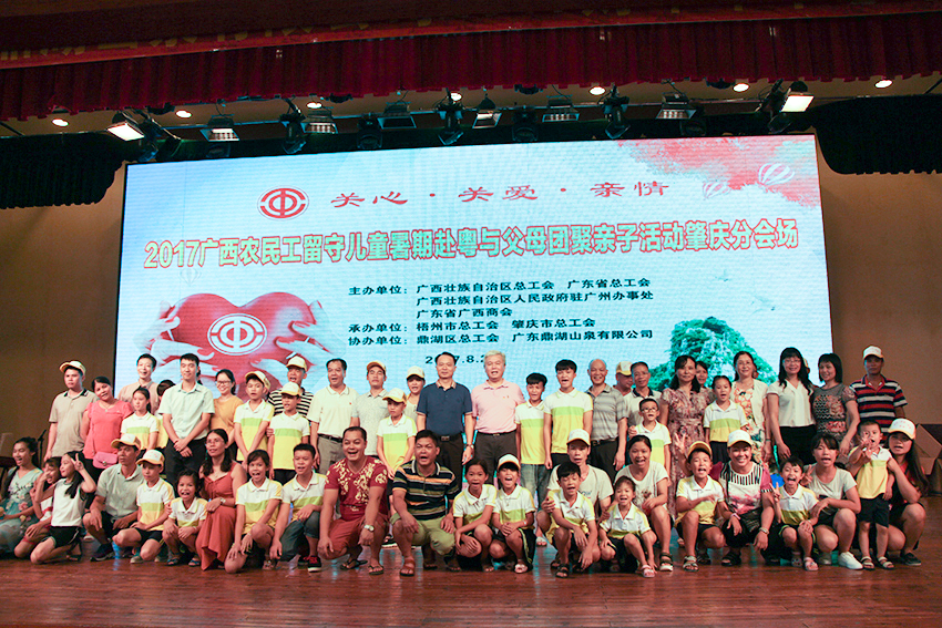 梧肇兩市暑期總動員  帶農民工子女嗨翻肇慶游(圖文)
