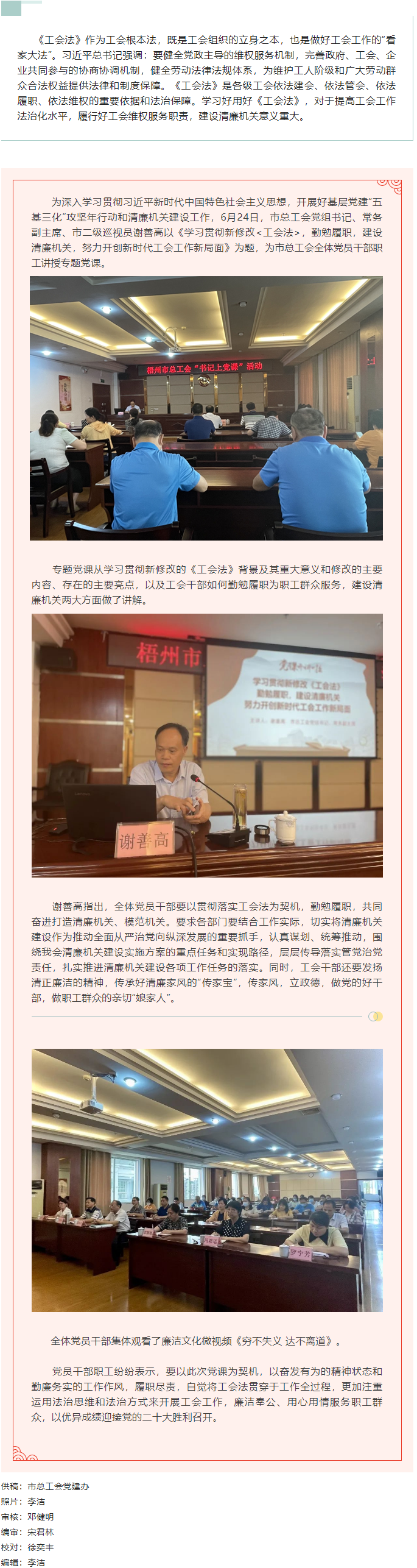 【書記上黨課】勤勉履職，建設清廉機關 努力開創新時代工會工作新局面.png
