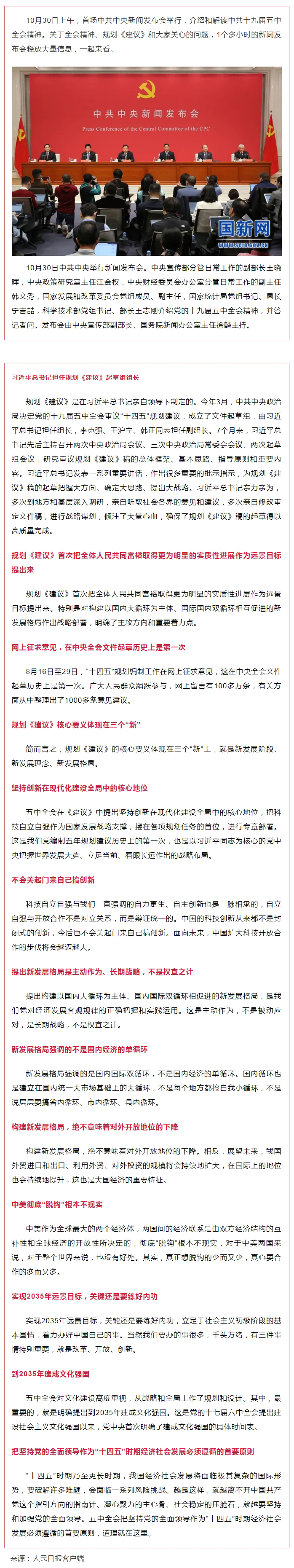 首場中共中央新聞發布會，解讀五中全會精神，信息量很大！.jpg