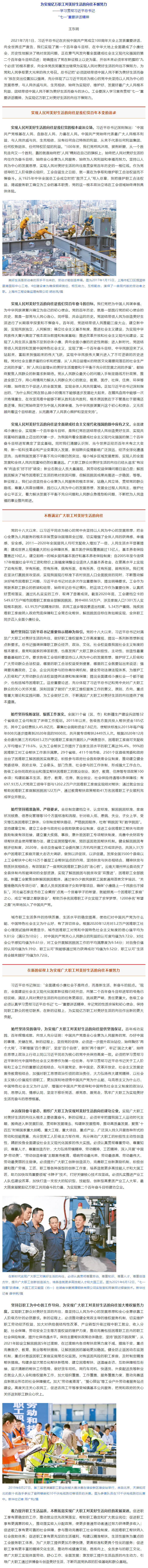 為實現億萬職工對美好生活的向往不懈努力.png