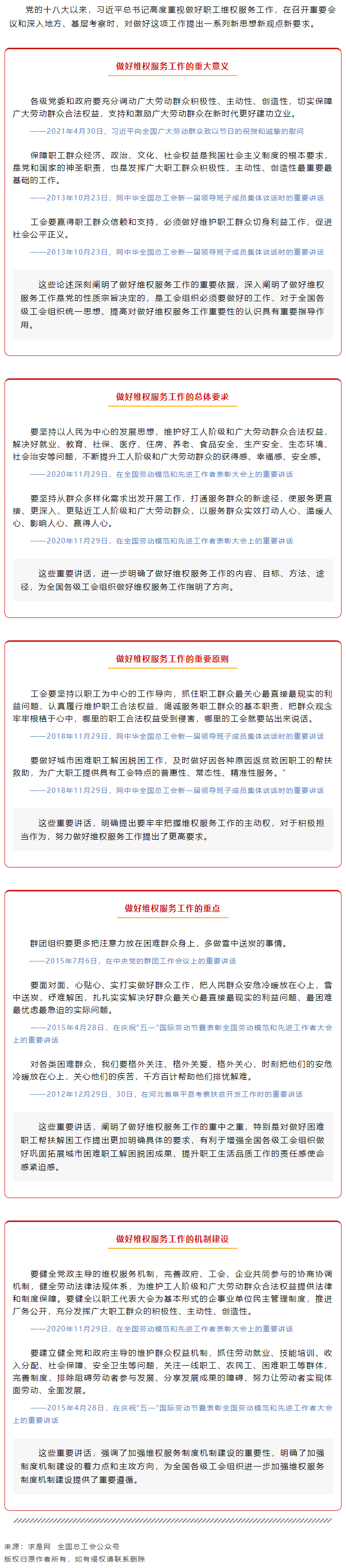 做好職工維權(quán)服務(wù)工作，總書(shū)記這樣說(shuō).png