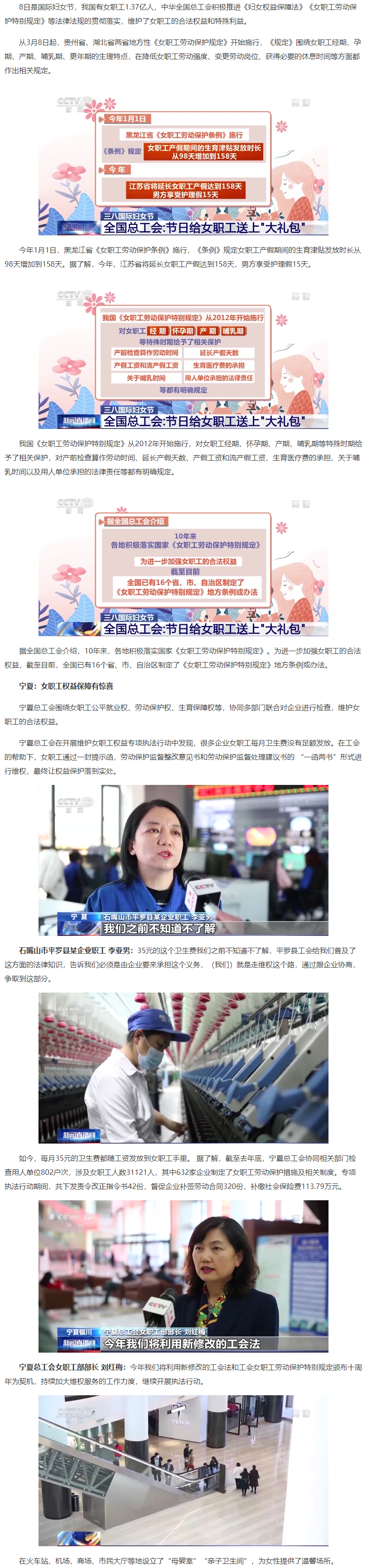 全國總工會：國際婦女節給女職工送上“大禮包”-全總-中工網.png
