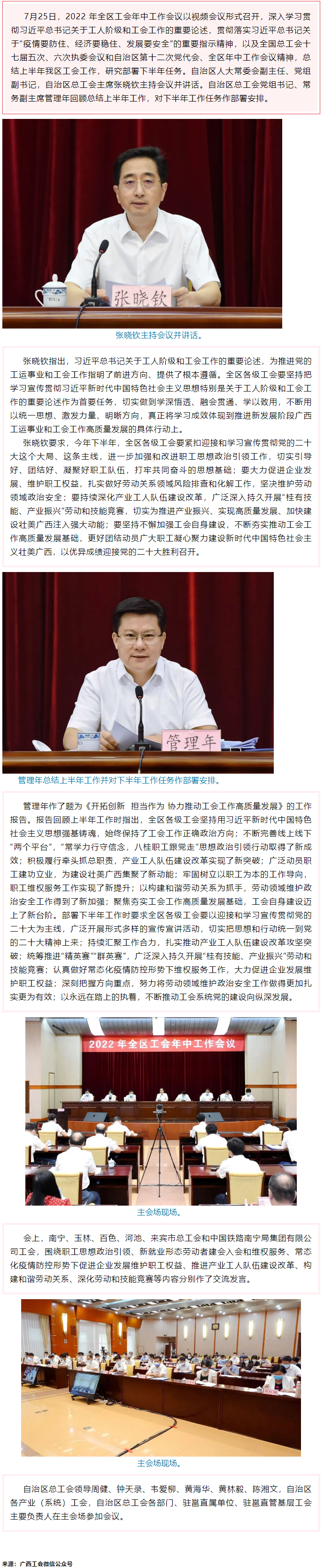 2022年全區工會年中工作會議召開.png