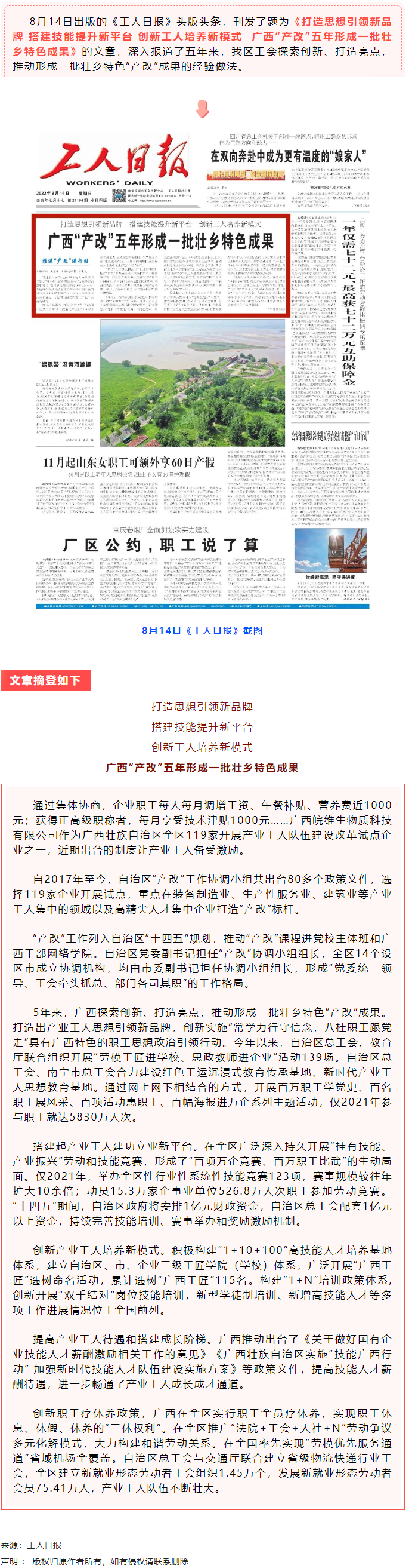 《工人日報(bào)》頭版頭條刊文點(diǎn)贊廣西“產(chǎn)改”五年形成一批壯鄉(xiāng)特色成果.png