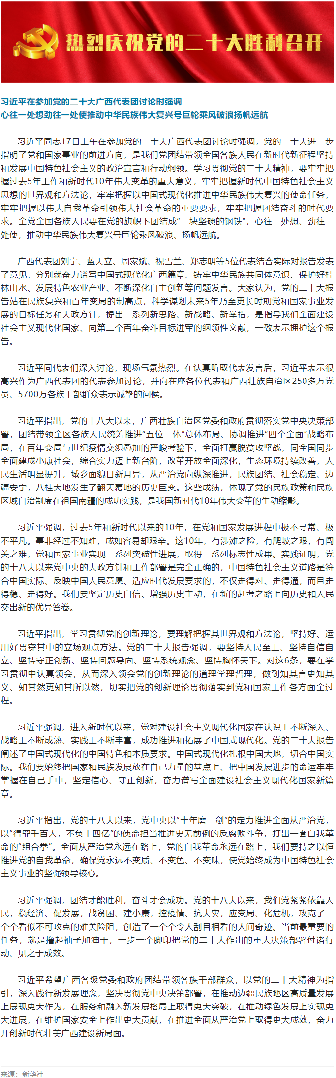 習近平參加黨的二十大廣西代表團討論.png
