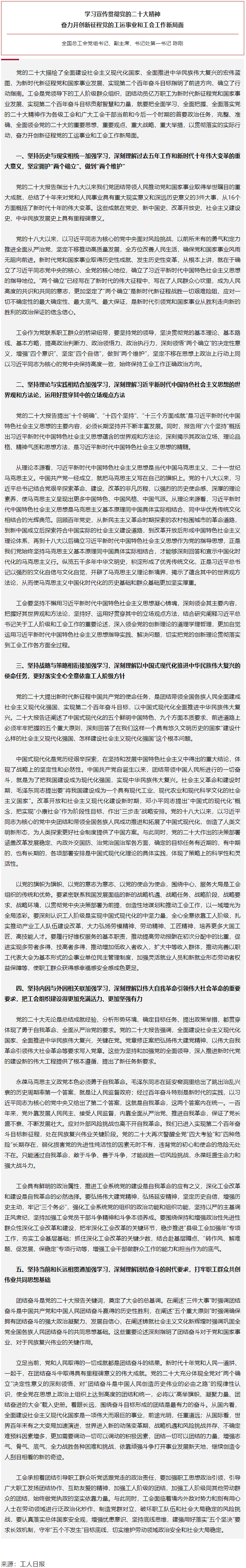 陳剛：學習宣傳貫徹黨的二十大精神 奮力開創新征程黨的工運事業和工會工作新局面.png