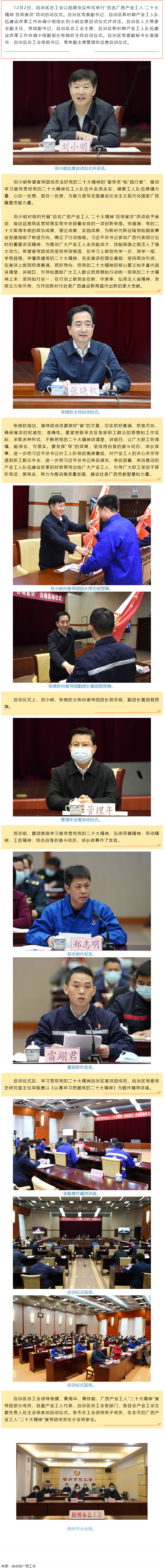 “百名廣西產(chǎn)業(yè)工人‘二十大精神’百場宣講”活動(dòng)啟動(dòng).png