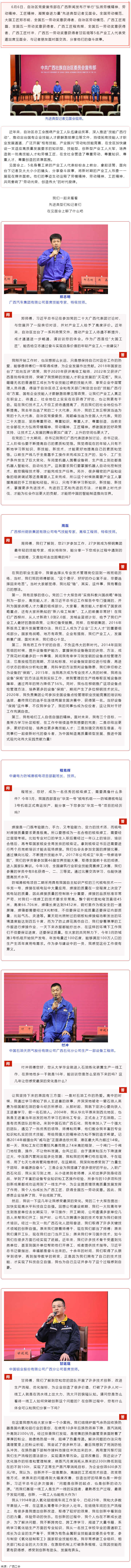 “弘揚勞模精神、勞動精神、工匠精神，凝聚奮進力量”先進典型記者見面會在邕舉行.png