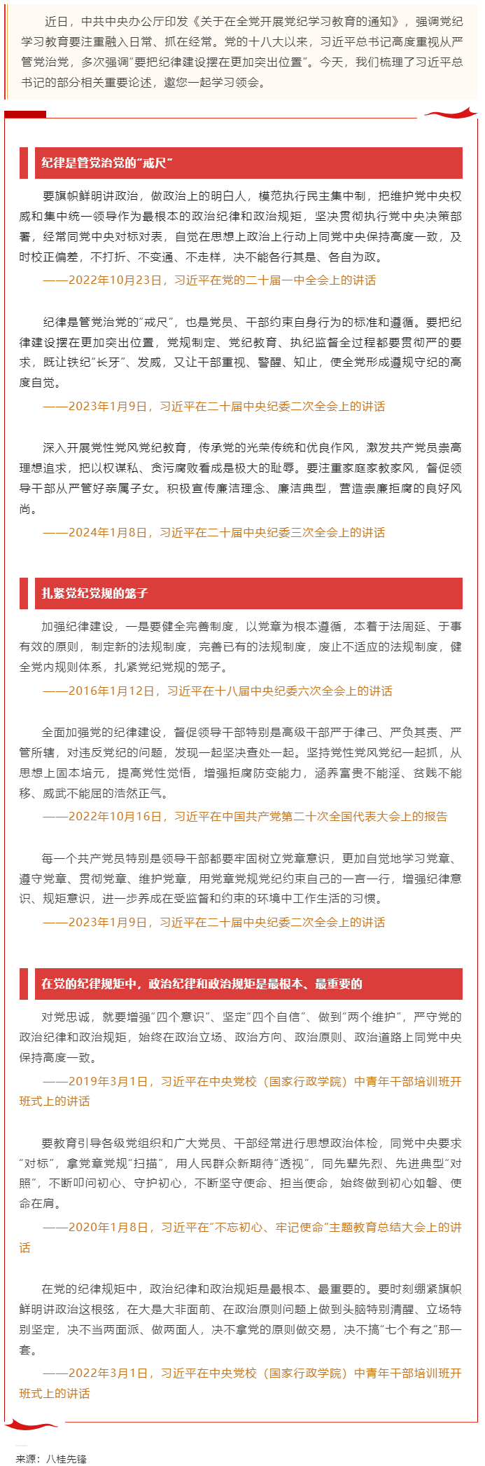 習(xí)近平：全面加強(qiáng)黨的紀(jì)律建設(shè).png