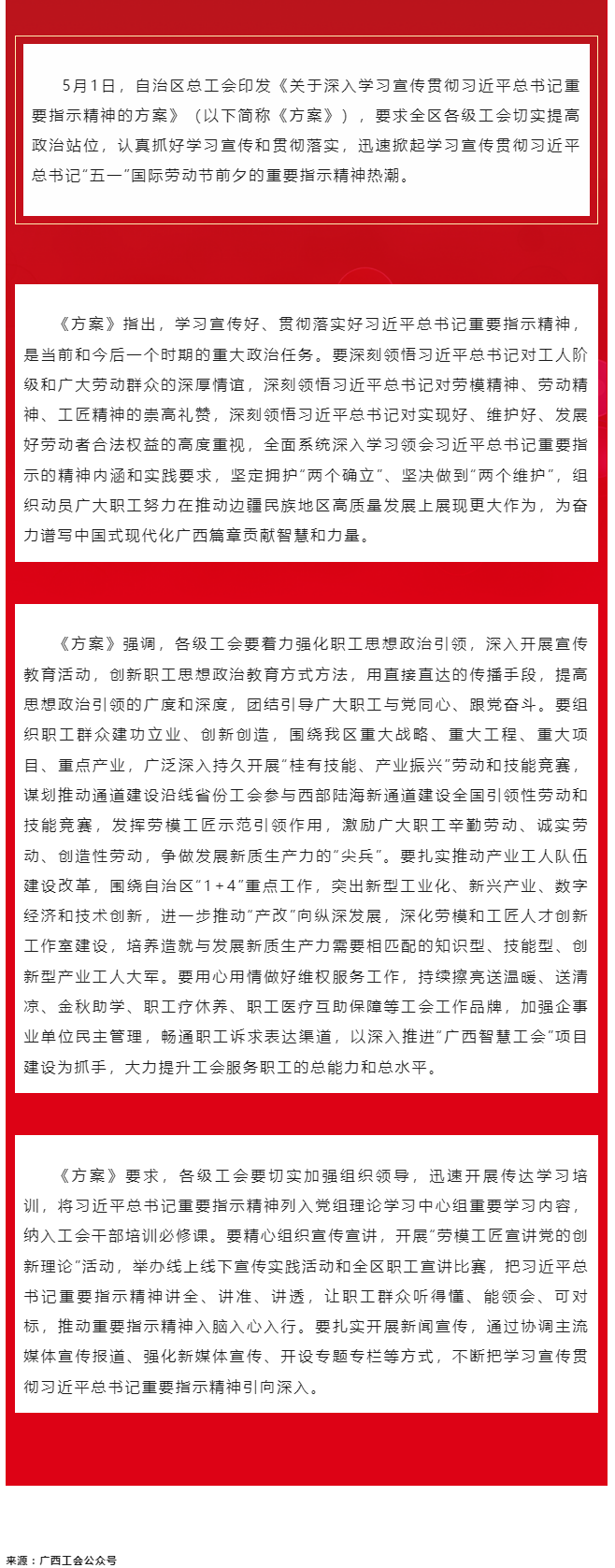 自治區總工會印發《關于深入學習宣傳貫徹習近平總書記重要指示精神的方案》 迅速掀起學習宣傳貫徹習近平總.png
