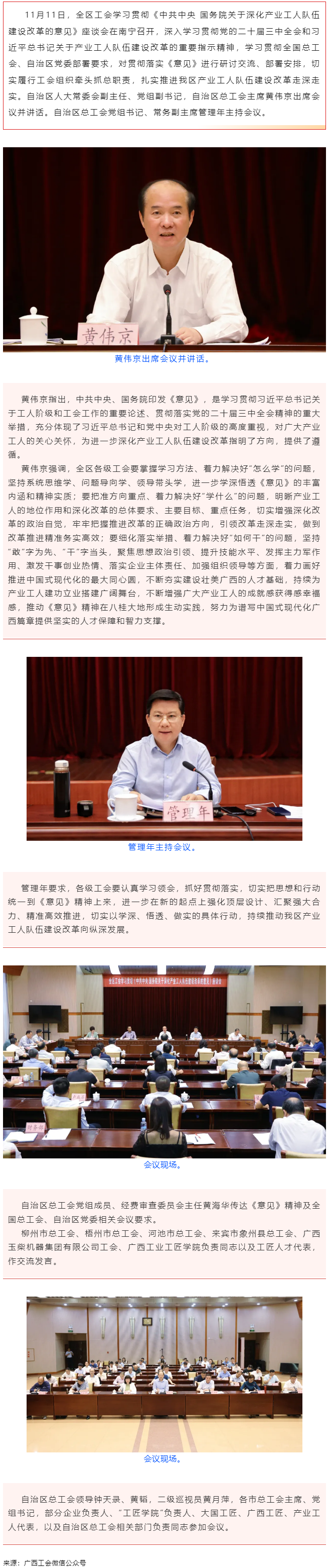 全區(qū)工會學習貫徹《中共中央 國務院關于深化產(chǎn)業(yè)工人隊伍建設改革的意見》座談會在南寧召開 黃偉京出席并.png