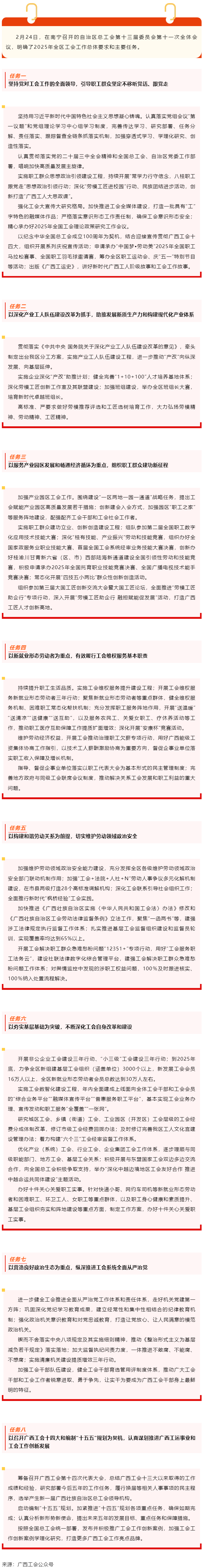 實干為要！2025年我區工會工作任務明確.png