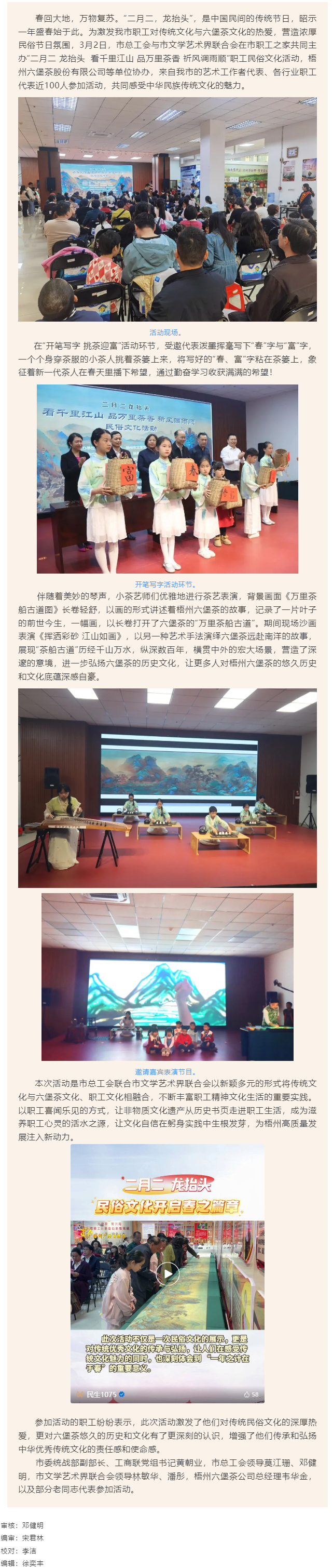 “二月二 龍抬頭  看千里江山 品萬里茶香 祈風調雨順”職工民俗文化活動在市職工之家舉辦.png