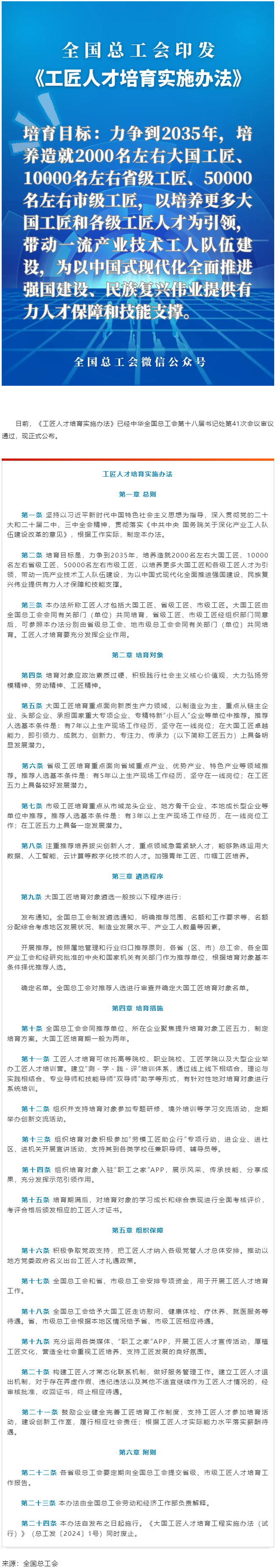 全國總工會印發《工匠人才培育實施辦法》.png