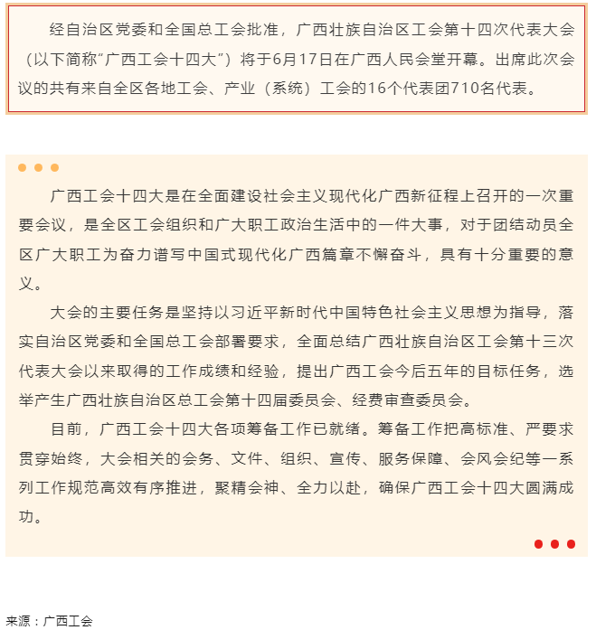 廣西工會十四大將于6月17日開幕.png