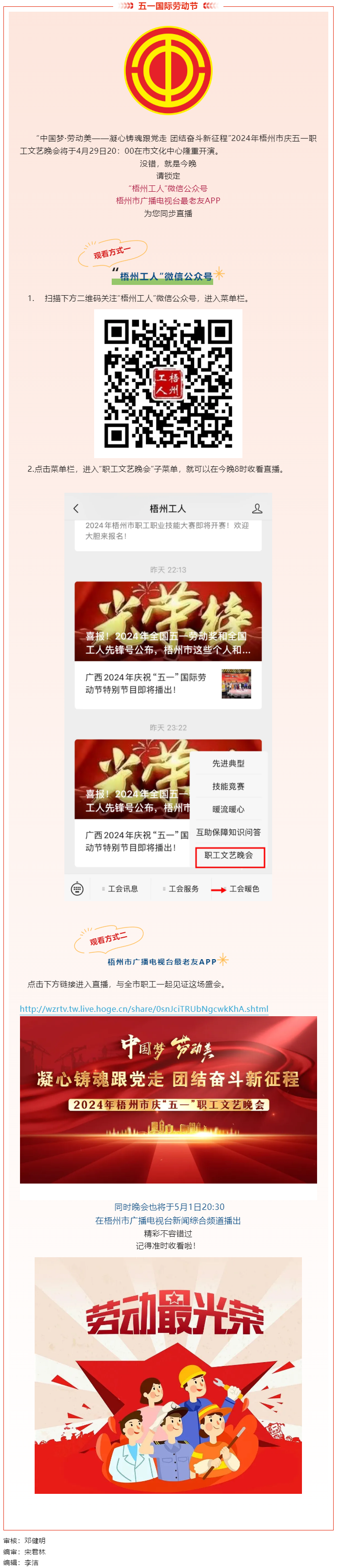 就是今晚！2024年梧州市五一職工文藝晚會(huì)不容錯(cuò)過(guò).png