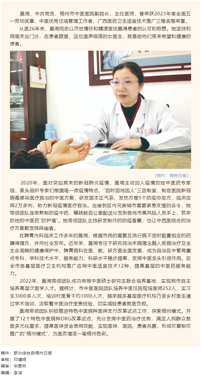 勞動創造幸福丨 莫湘：懸壺濟世傳中醫.png