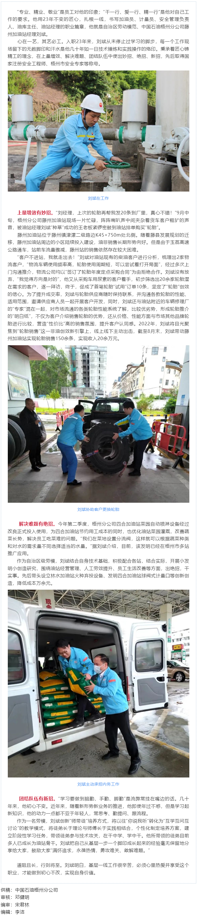 勞動創造幸福丨劉斌：“能文能武”盡顯勞模擔當.png