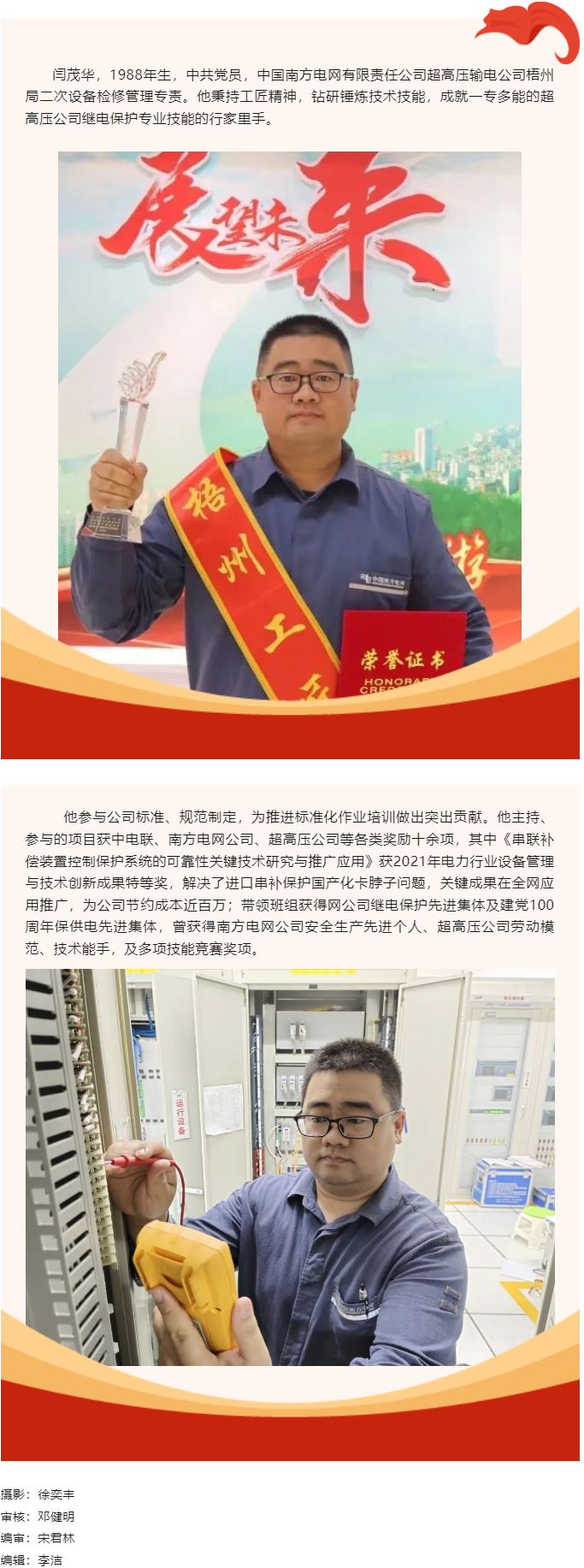 【勞動創(chuàng)造幸福】2023年“梧州工匠” 閆茂華：錘煉技術(shù)，練就一專多能行家里手.png