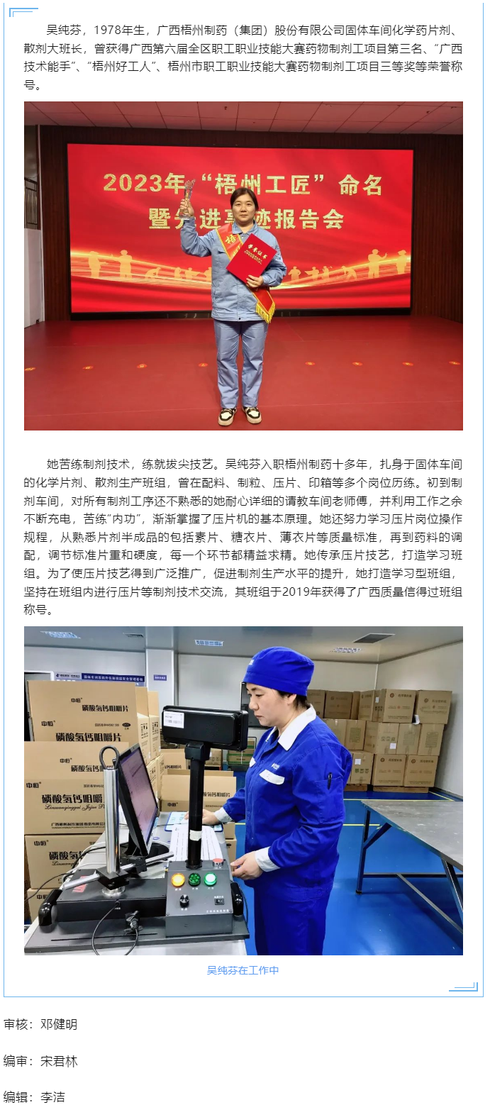 【勞動創造幸?！?023年“梧州工匠”吳純芬：傳承藥工技藝 弘揚工匠精神.png