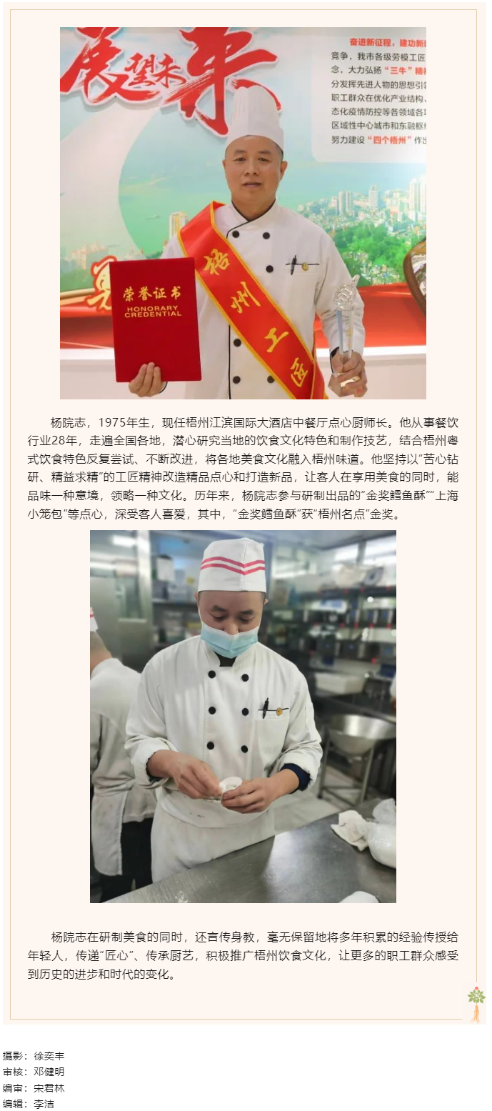 【勞動創造幸福】2023年“梧州工匠”楊院志：“點點心意” 傳遞溫情.png