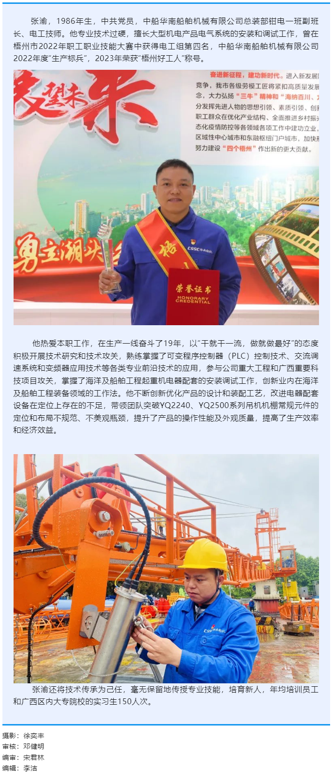 【勞動(dòng)創(chuàng)造幸福】2023年“梧州工匠”張渝：一名“電工”的匠心夢(mèng).png