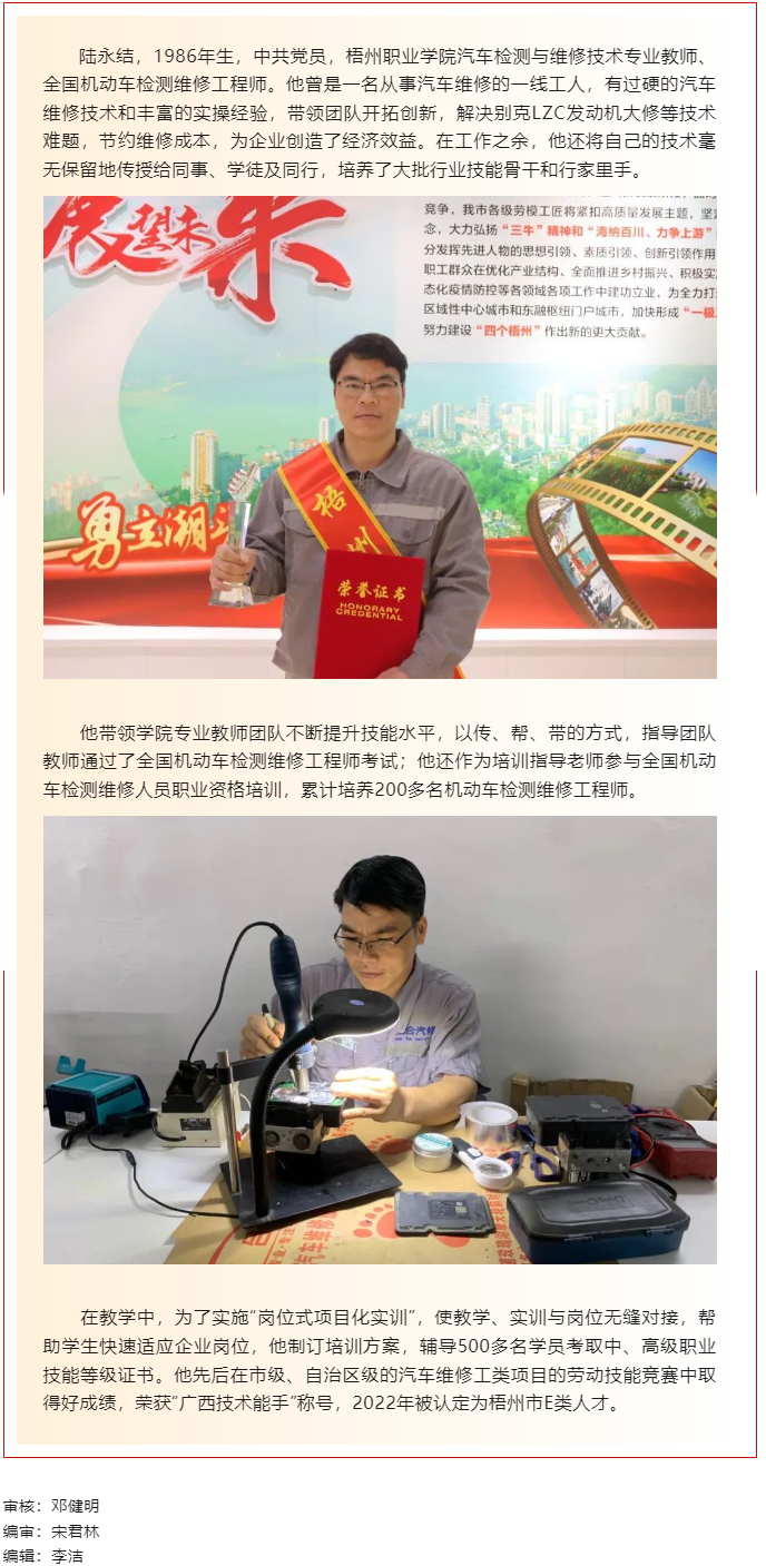 【勞動(dòng)創(chuàng)造幸福】2023年“梧州工匠”陸永結(jié)：從汽車維修工到傳道授業(yè)的“匠人”.png