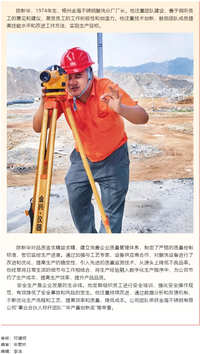 【勞動創造幸福】2023年“梧州工匠”陳新華：開拓創新，勇于突破，為不銹鋼產業發展插上“隱形的翅膀”.png