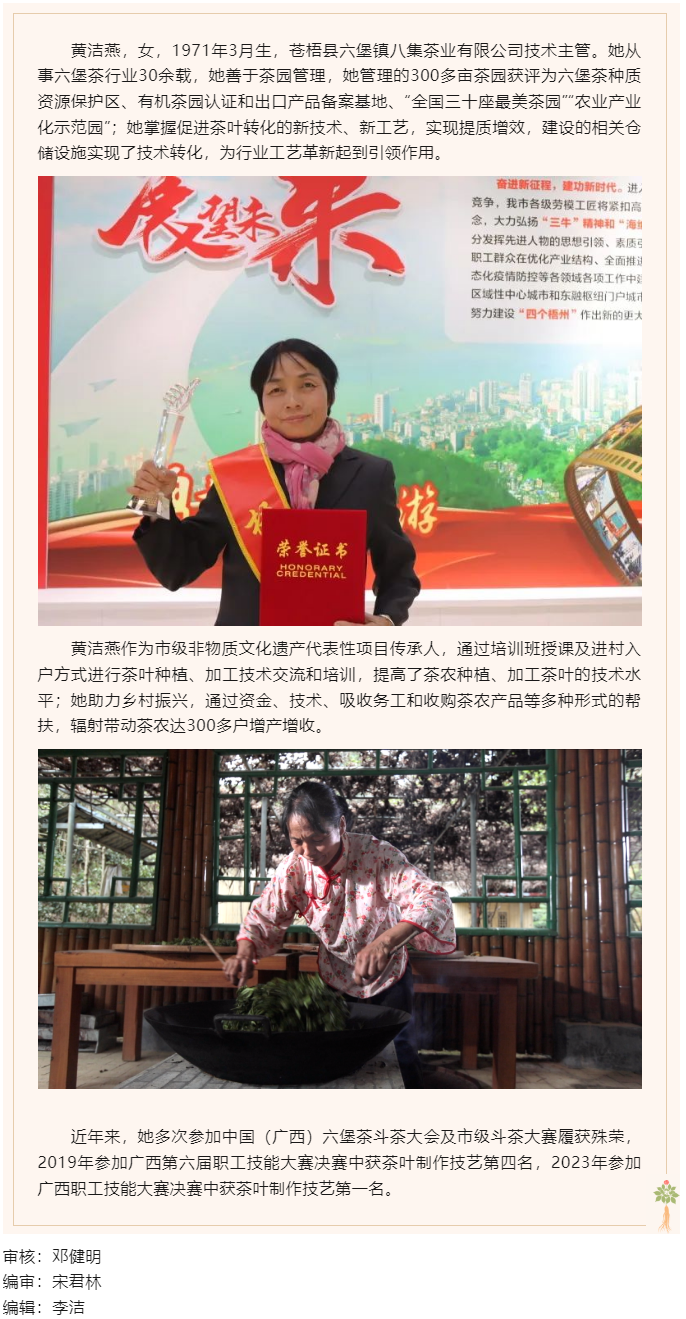 【勞動創造幸福】2023年“梧州工匠”黃潔燕：_最美茶園”里的制茶人.png