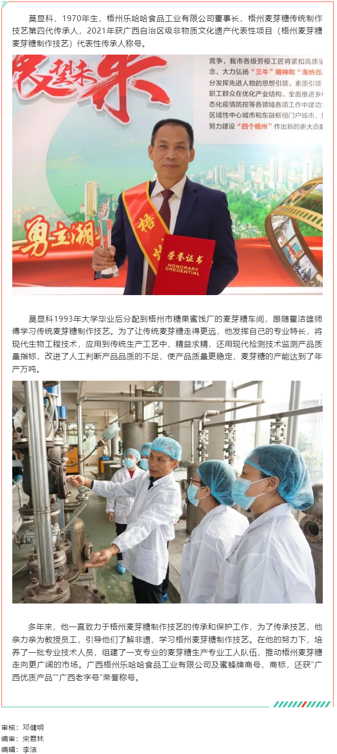 【勞動創造幸福】2023年梧州工匠莫顯科：匠心守護一方“甜蜜事業”.png