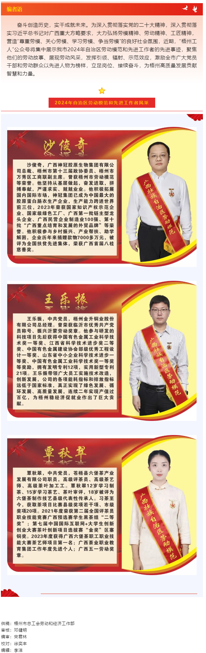 【楷模風采】2024年自治區勞動模范和先進工作者風采展（二）.png