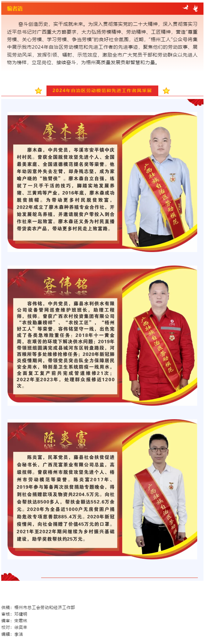 【楷模風采】2024年自治區勞動模范和先進工作者風采展（三）.png