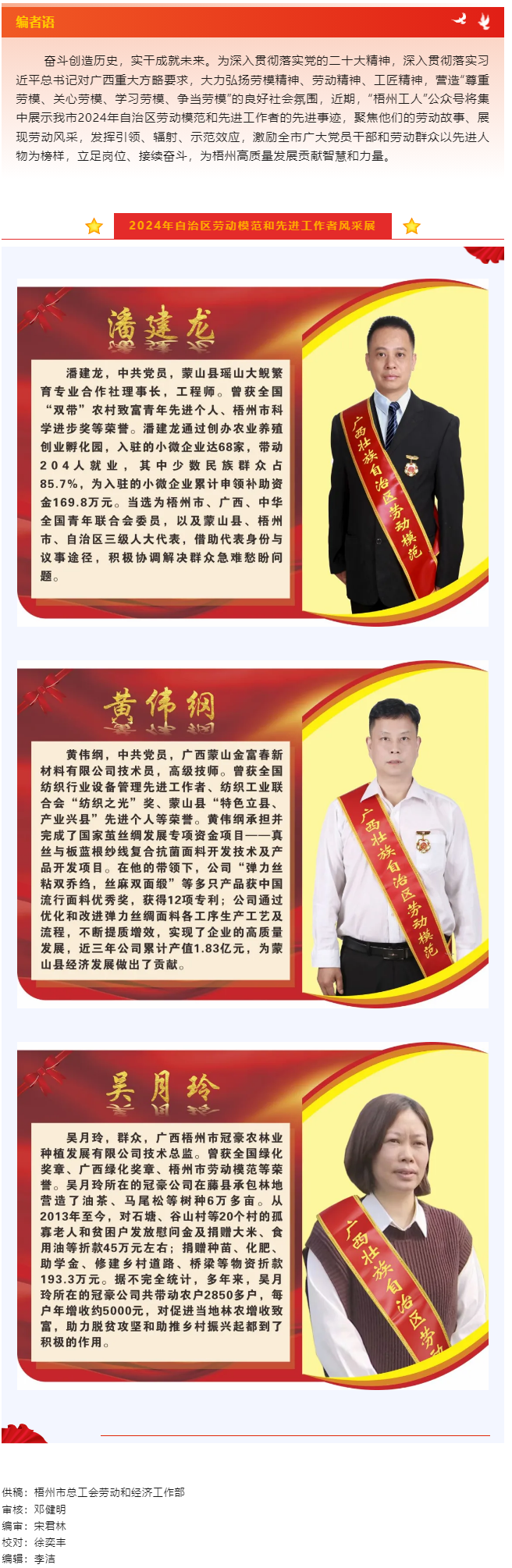 【楷模風采】2024年自治區勞動模范和先進工作者風采展（四）.png