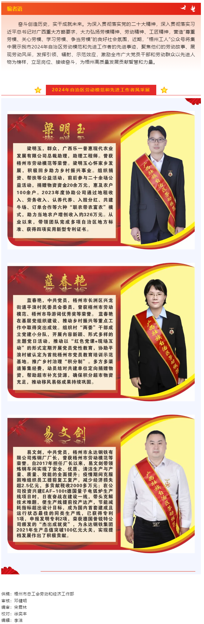 【楷模風采】2024年自治區勞動模范和先進工作者風采展（五）.png
