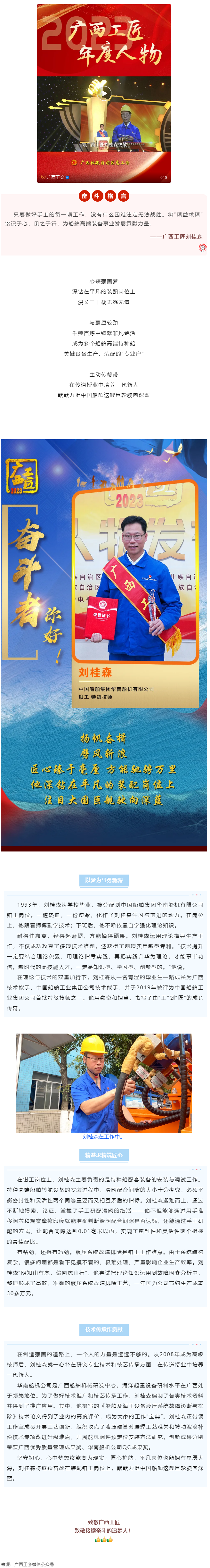 劉桂森：用匠心托起制造強國夢.png