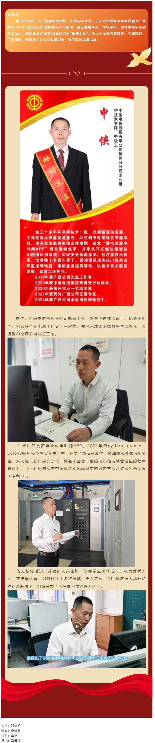 【每日一匠】2024年“梧州工匠”——申俠同志先進事跡.png