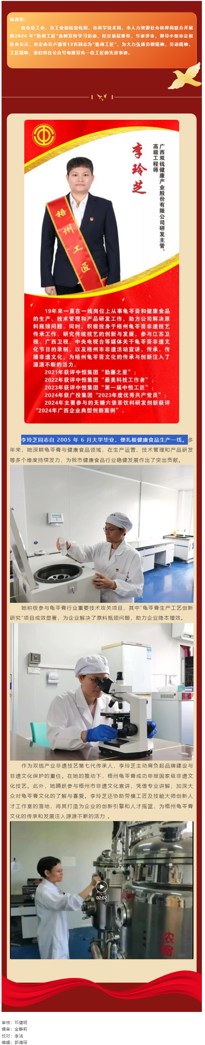 【每日一匠】2024年“梧州工匠”——李玲芝同志先進事跡.png