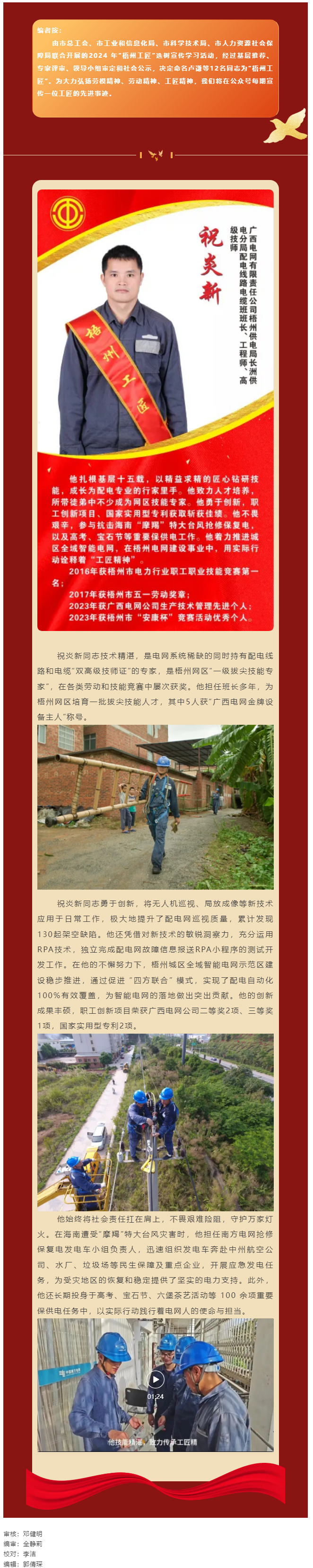 【每日一匠】2024年“梧州工匠”——祝炎新同志先進事跡.png