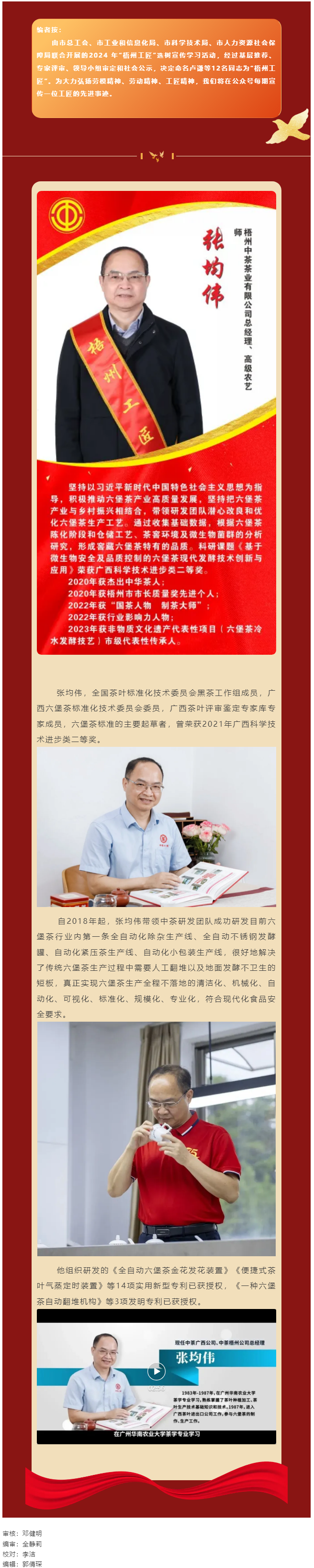 【每日一匠】2024年“梧州工匠”——張均偉同志先進事跡.png