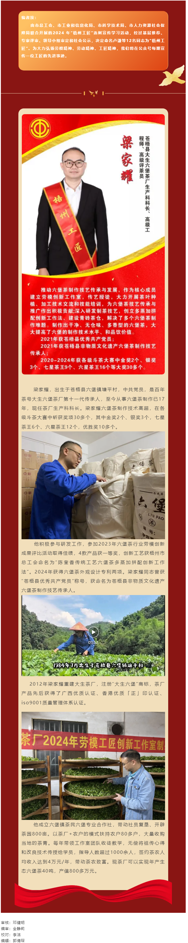 【每日一匠】2024年“梧州工匠”——梁家耀同志先進(jìn)事跡.png