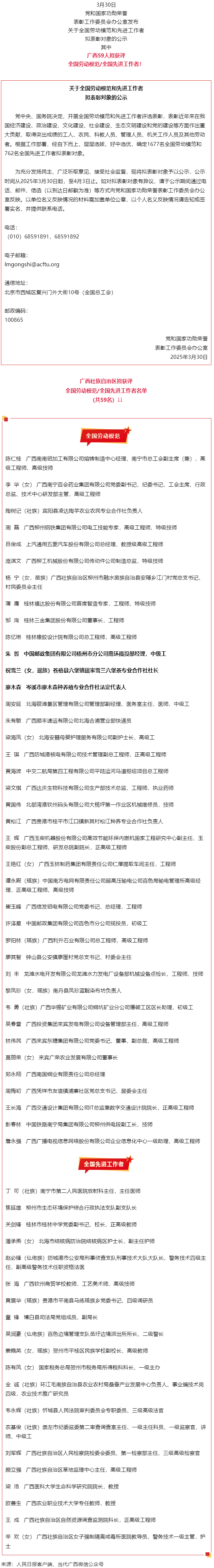 公示！廣西59人擬獲國家表彰！.png