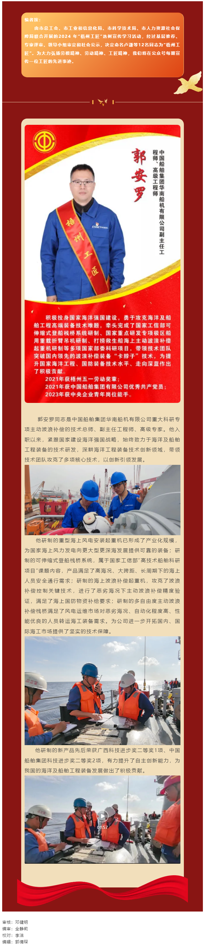 【每日一匠】2024年“梧州工匠”——郭安羅同志先進事跡.png