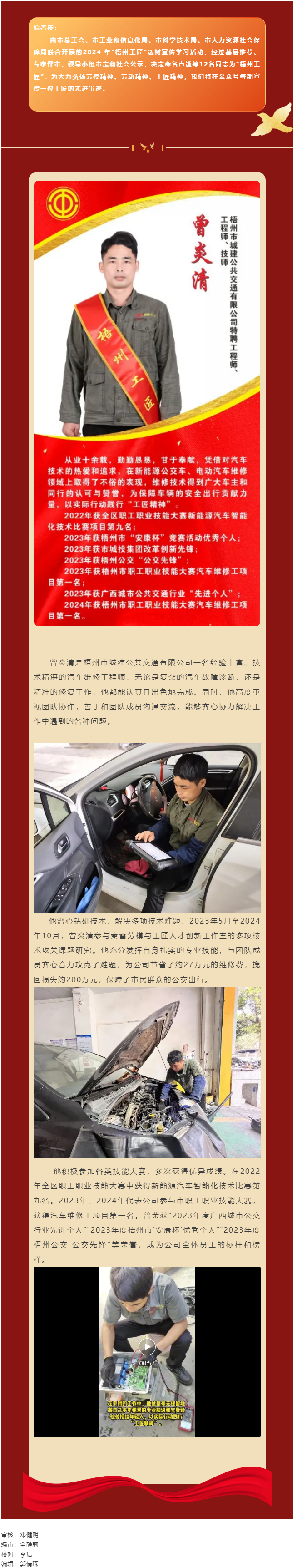 【每日一匠】2024年“梧州工匠”——曾炎清同志先進事跡.png