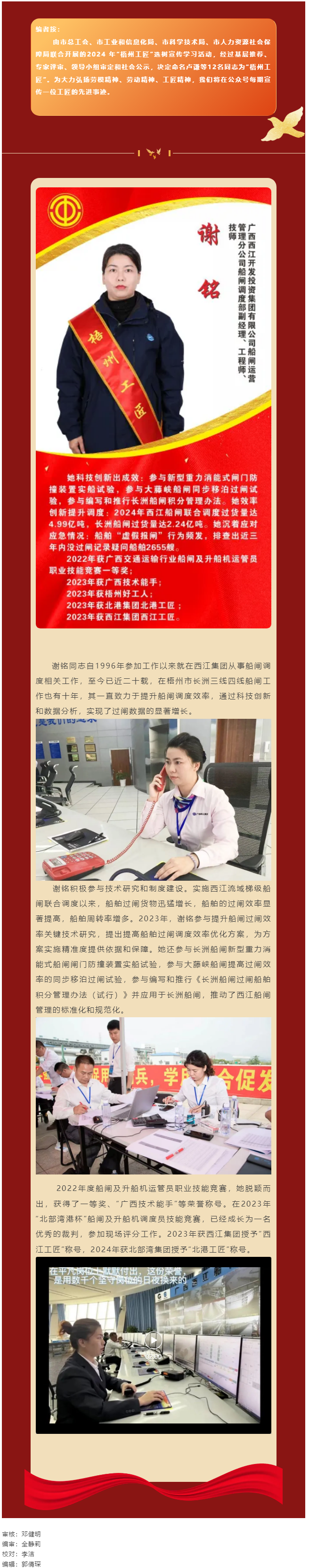 【每日一匠】2024年“梧州工匠”——謝銘同志先進事跡.png